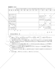 試の使用期間中の者の最低賃金適用除外許可申請書