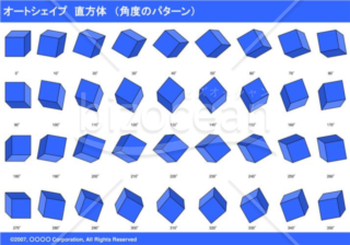 オートシェイプ　直方体　（パターン角度）（ブルー）