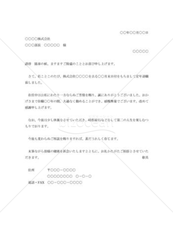 定年退職の挨拶状008