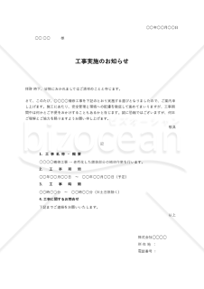 工事実施のお知らせ（シンプル版）・Excel【見本付き】