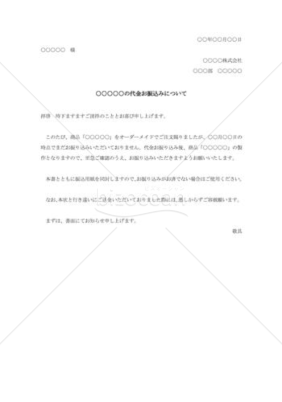 代金振込督促状