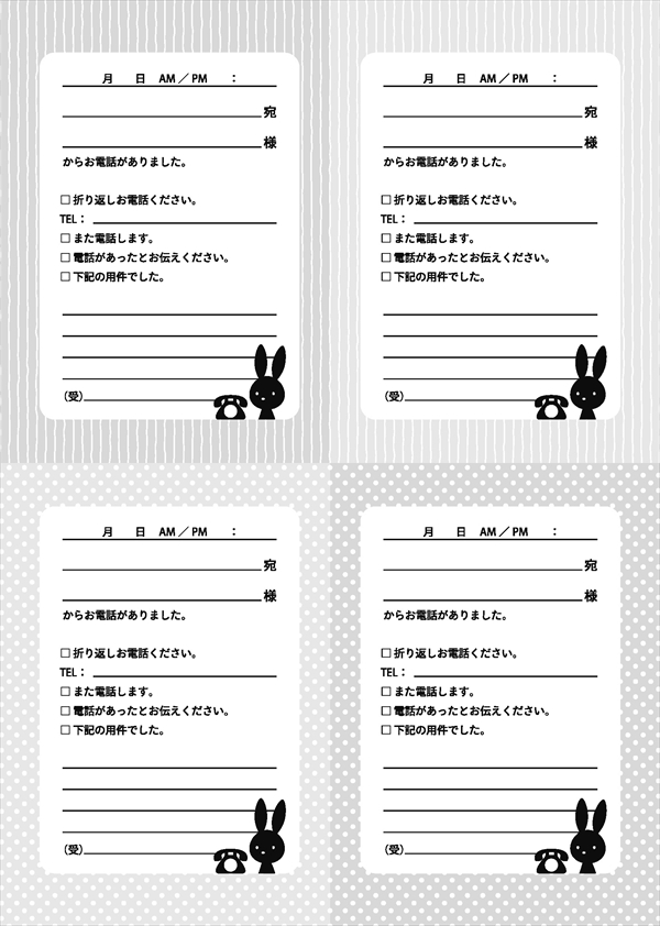 うさぎのイラストのドット ストライプの２種類の伝言メモ 白黒 Bizocean ビズオーシャン