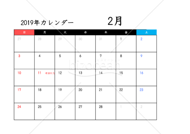 カレンダー　2019年2月　日曜始まり　PDF
