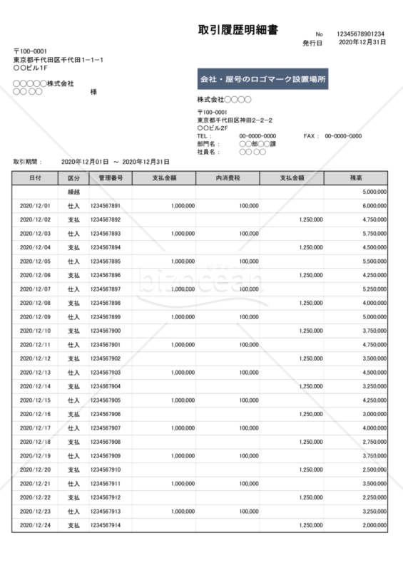 エプソン　給与支給明細書（銀行振込タイプ）　連続用紙　３枚複写　Ｑ３１ＰＢ　１箱（１０００組） - 4