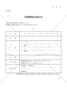 社内研修のお知らせ・表形式版・Excel【見本付き】