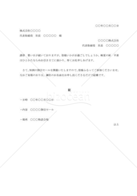 残暑見舞い009