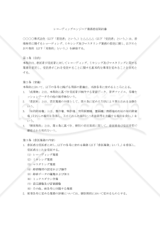 【改正民法対応版】レコーディングエンジニア業務委託契約書