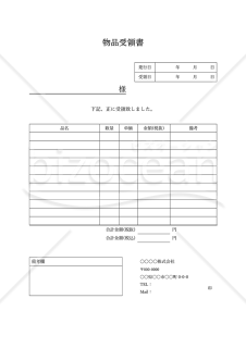 受領書（物品用・縦書き）・Word