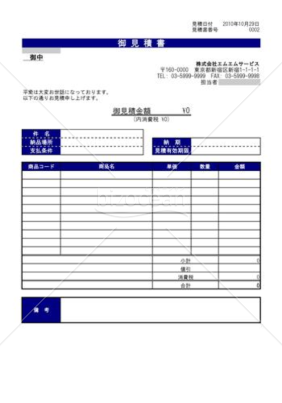 見積管理006
