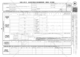 令和４年分扶養控除等(異動)申告書（PDF）