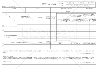 時間外労働・休日労働に関する協定届【医業に従事する医師を含む場合】（特別条項）　様式第9号の5