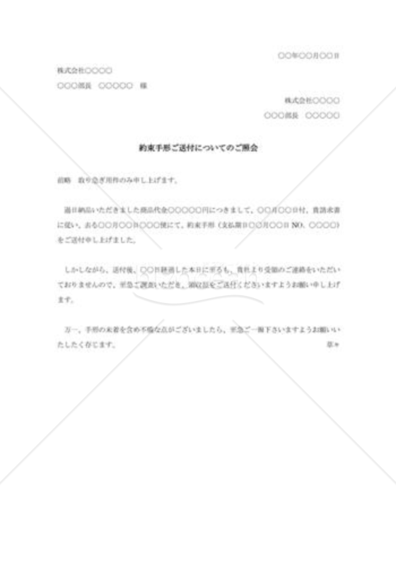 送金着否の照会状