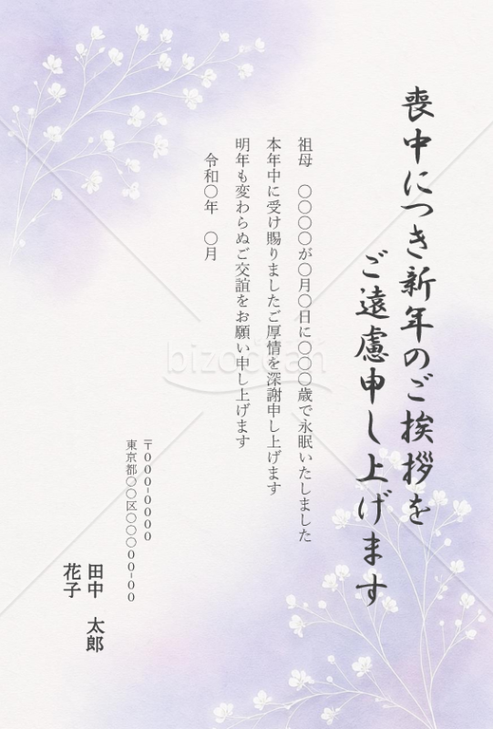 やさしい色味の喪中はがき