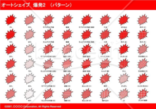 オートシェイプ　爆発2　（パターン）(レッド)