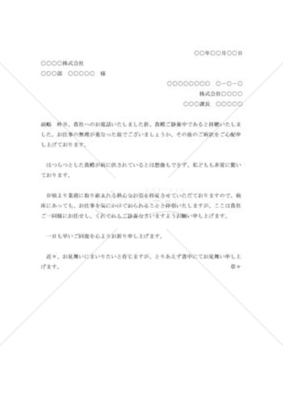 病気見舞状（取引先社員）001