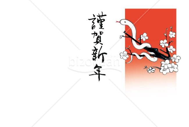 【2025年】巳と梅のシンプルな和風年賀状【PDF】