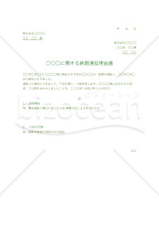 納期遅延理由書【グリーン】【例文付き】