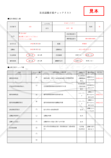 【法改正対応】社員退職時手続きチェックリスト・Excel【見本付き】