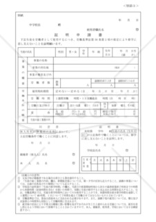 児童の使用許可申請(学校長による証明申請書)