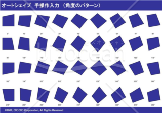 オートシェイプ　手操作入力　（パターン角度）　（ネイビー）