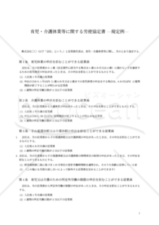 育児・介護休業等に関する労使協定 - 2021年1月法改正対応版