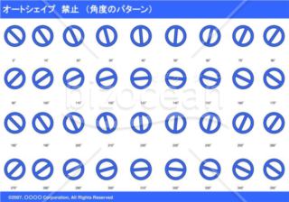 オートシェイプ　禁止　（パターン角度）（ブルー）