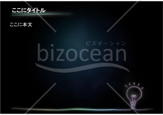【Googleスライド】黒を基調としたシンプルなデザインのテンプレート02
