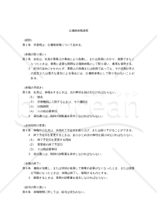 （業務上の事由による負傷・疾病について定めた）公傷病休職規程