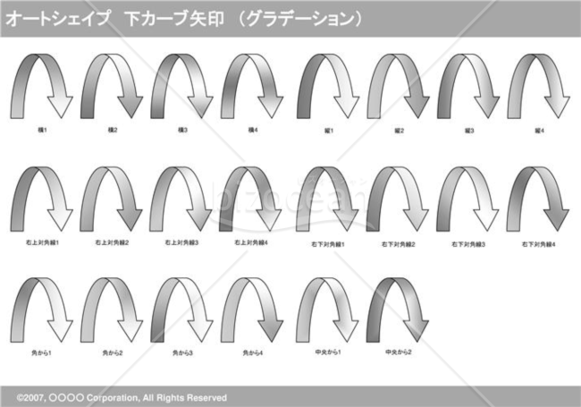 オートシェイプ　下カーブ矢印　（グラデーション）　（グレー）
