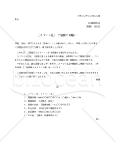 協賛依頼書（協賛のお願い）・縦・Excel【例文付き】