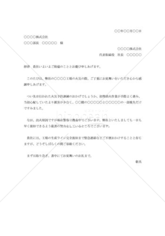 火災見舞いの礼状002