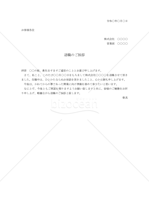 退職の挨拶状02