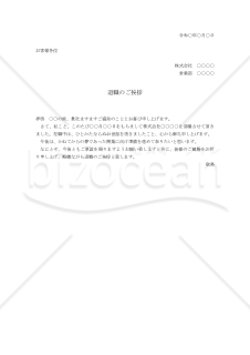 退職の挨拶状02