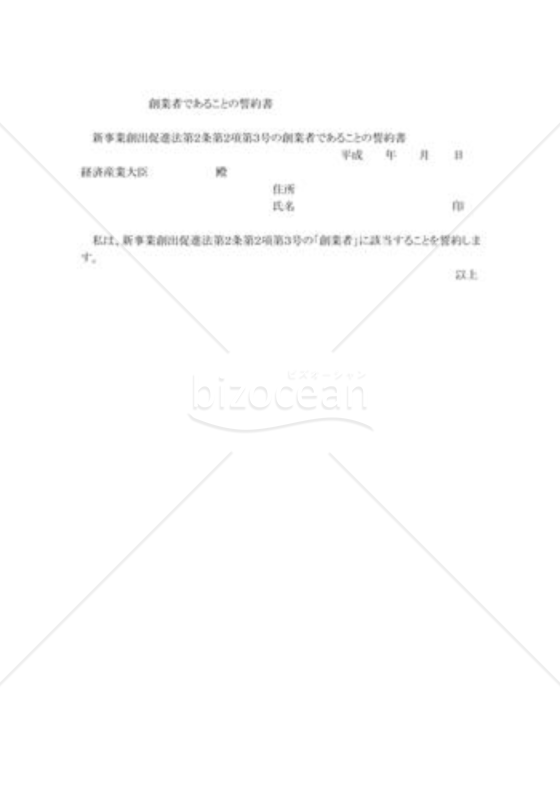 誓約書08