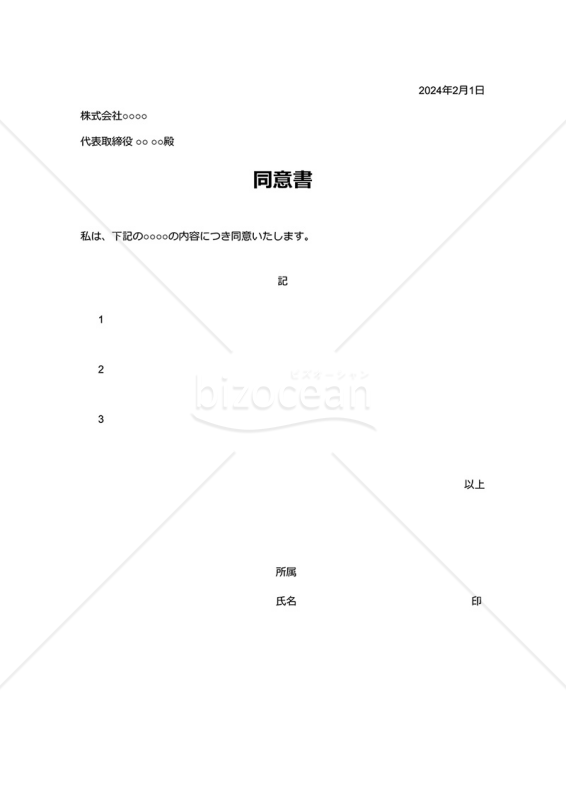 同意書（シンプル版）・Google スプレッドシート