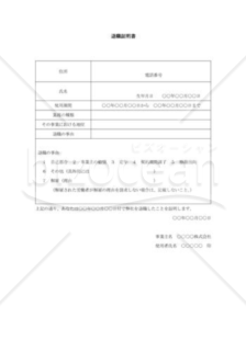 退職証明書001