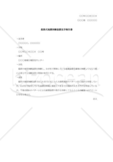 視察見学報告書