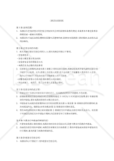 【中国語（簡体字）版】「ホテル宿泊約款」及び「各種利用規約」〔参考和訳付〕