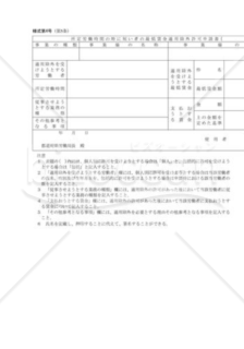 所定労働時間の特に短い者の最低賃金適用除外許可申請書