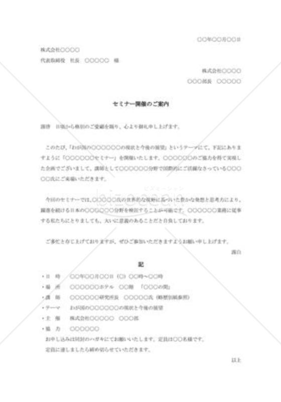 セミナー開催のご案内001