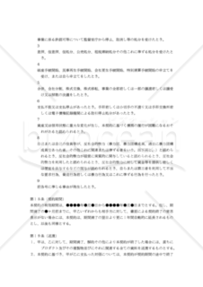 【改正民法対応版】VAR契約書