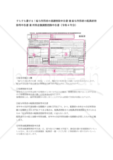 すらすら書ける！給与所得者の基礎控除申告書 兼 給与所得者の配偶者控除等申告書 兼 所得金額調整控除申告書（令和４年分）