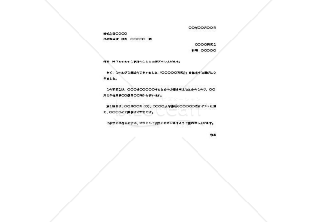 研究部会の案内状