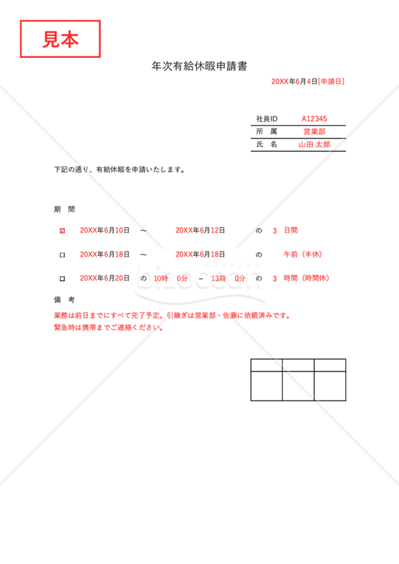 （年次）有給休暇申請書（シンプル版）・Excel【見本付き】