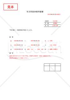 （年次）有給休暇申請書（シンプル版）・Excel【見本付き】
