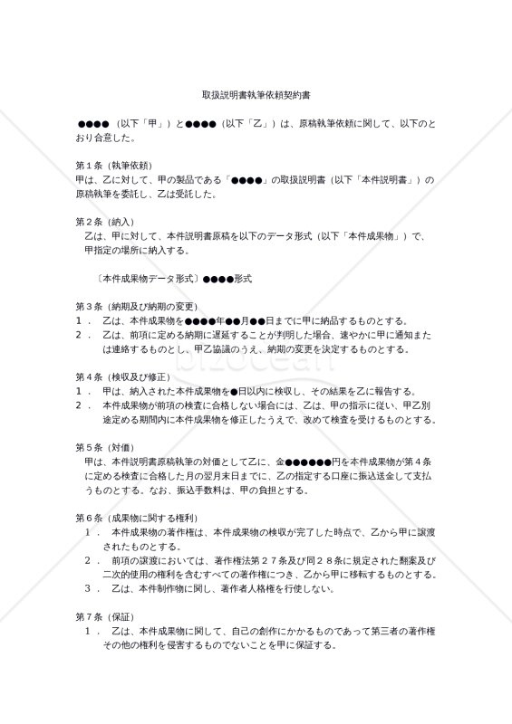 【改正民法対応版】説明書執筆依頼契約書