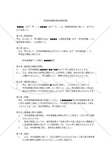 【改正民法対応版】説明書執筆依頼契約書
