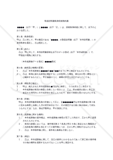 【改正民法対応版】説明書執筆依頼契約書