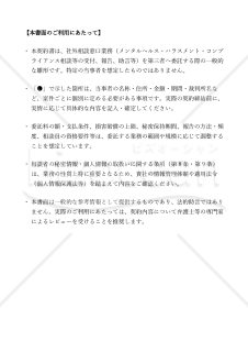 〔使用上の解説付き〕社外相談窓口業務委託契約書