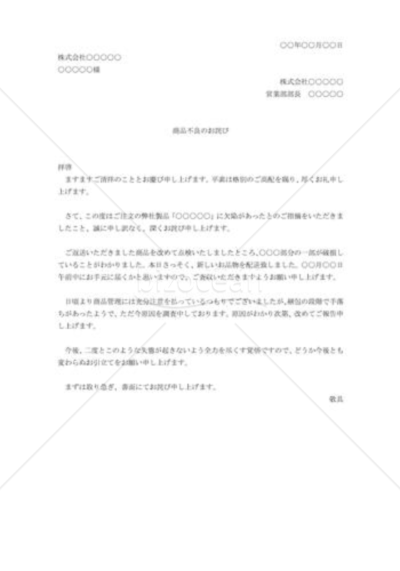 商品不良のお詫び